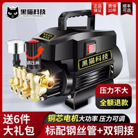 黑猫水手洗车机220V家用高压水枪 大功率多功能清洗机泵头 便携式洗车 3600W +20米钢丝管 +铜接+长水枪套装