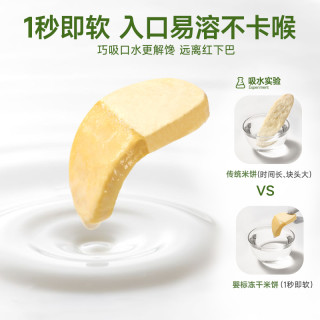 不二宝贝 A2β-酪蛋白婴幼儿冻干米饼溶溶饼磨牙宝宝营养休闲零食  水果味 20g