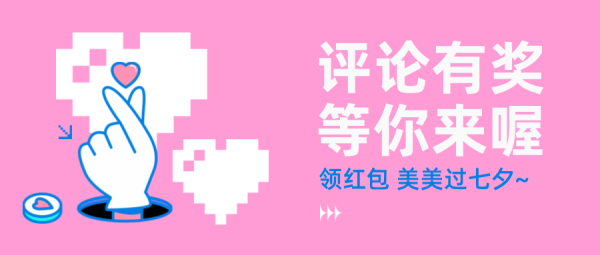 美团七夕提前购，抢66元券包，美美过七夕！