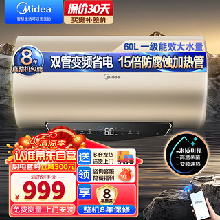 Midea 美的 60升电热水器大功率速热储水式家用60升6.5倍大水量双管变频一级能效F6032-JA4(HE)