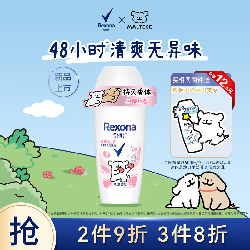  Rexona/舒耐 长效干爽净味 女士止汗走珠液