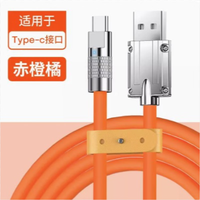 卡烁 120W超级快充 充电线 赤橘橙 Type-C USB-A 120W