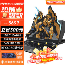 hasee神舟战神s8d6超旗舰英特尔酷睿h标压z8d6高性能rtx光追4060游戏