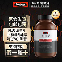 Swisse 斯维诗 PLUS 清畅片120粒 含红曲米番茄红素抗击氧化清畅细胞级养护中老年心血健康 胆固醇