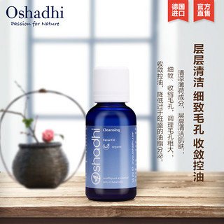 Oshadhi 花香清洁面油 30ml