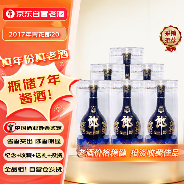 白酒 青花郎酒 53° 6本原箱