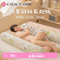 洁丽雅抱枕 糖果长条夏季睡觉床上夹腿抱枕女生可拆洗 75cm 小恐龙 小恐龙*75cm