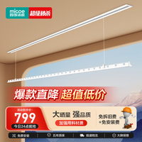 四季沐歌(MICOE)隐形电动晾衣架隐藏式晾衣架可嵌入式阳台自动升降智能声控晾衣机 2.4米米家单杆+照明