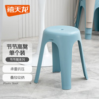 禧天龙凳子家用客厅塑料凳子加厚圆凳高凳板凳餐厅登子餐椅餐凳可叠放 节节高凳石青1把