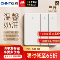 正泰（CHNT）开关插座面板哑光磨砂大板奶油风家用86型墙壁电源插座 6CE菱花白 三开（多控*1+双控*2）