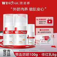 百亿补贴：WINONA 薇诺娜 清透防晒霜户外隔离霜敏感肌防晒乳防紫外线