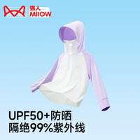 猫人(MiiOW)儿童防晒衣男女童防紫外线冰丝宝宝防晒衫轻薄外套大童防晒服夏季 DH-FS2311紫色 150