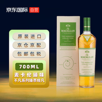 麦卡伦 MACALLAN麦卡伦 MACALLAN臻味不凡系列臻萃 啡凡单一麦芽威士忌700ml 臻萃 700ml