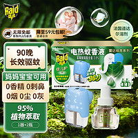 Raid 雷达蚊香 雷达植萃系列 电热蚊香液 无香型 24ml*2瓶+1器