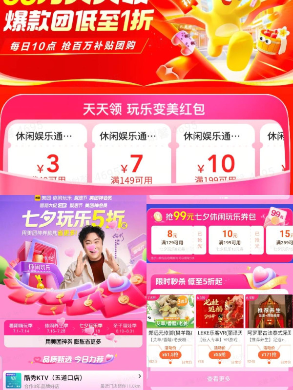 美团七夕提前购，抢66元券包，美美过七夕！