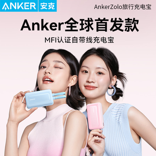 Anker安克旅行充电宝20000毫安大容量自带线苹果认证移动电源超薄