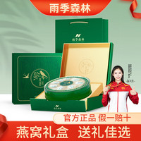 雨季森林 燕窝精选5星大官燕盏溯源码印尼原装进口孕妇宝妈滋补送礼盒佳品礼盒装100克  送五件套