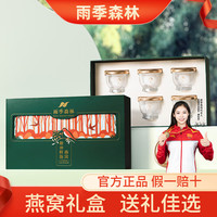 雨季森林 鲜泡即冲即食冰糖冻干燕窝礼盒滋补4.5克 送一盒五星燕窝+燕窝瓶