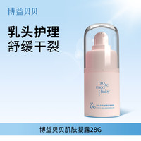 博益贝贝 乳头膏乳头保护霜产妇孕妇乳房皲裂修护舒缓霜非羊脂