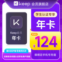 Keep 会员年卡运动会员12个月Keep会员 填手机号直充 keep会员