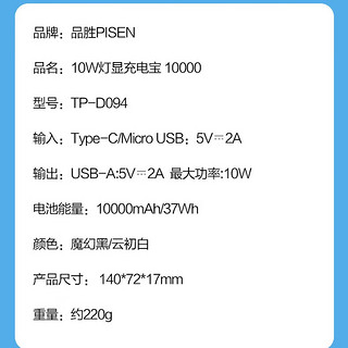 品胜PISEN  10W数显充电宝 10000毫安 兼容大部分手机平板 10000毫安+白色