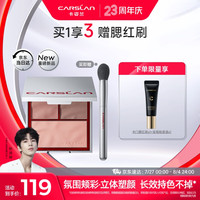 卡姿兰（Carslan）卡门三色腮红盘高光修容三合一盘粉盘02满脸桃气10.5g 女 NEW三色盘-02满脸桃气(粉盘)