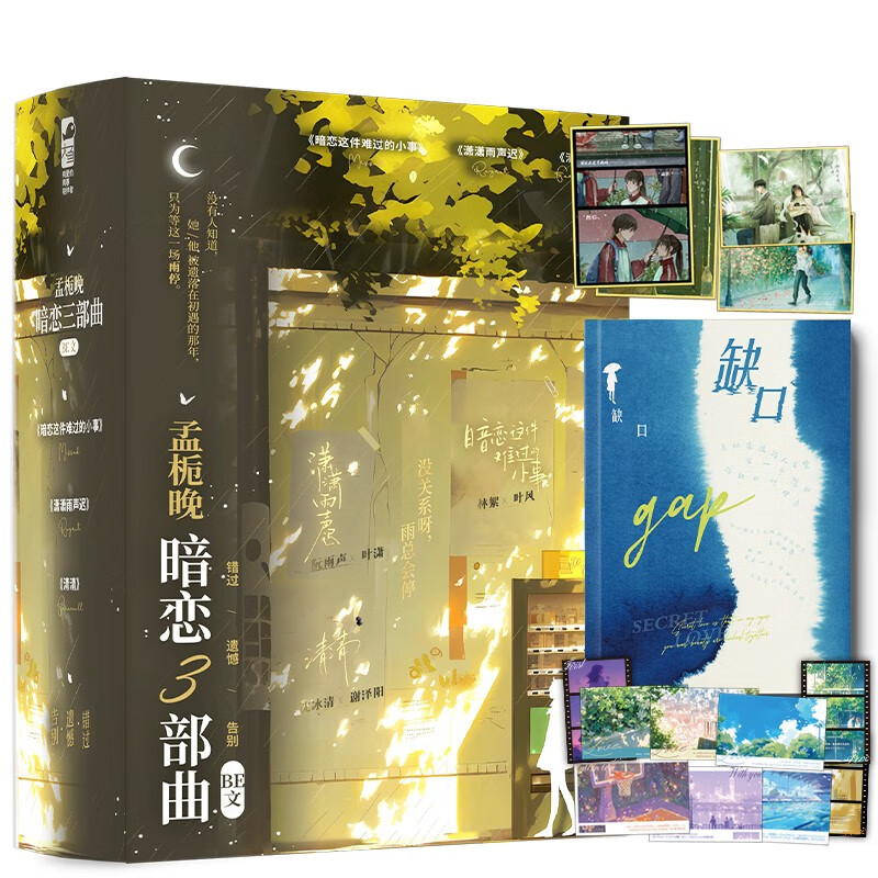孟栀晚暗恋三部曲（BE文）合集