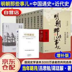 明朝那些事儿全套增补版1-9部