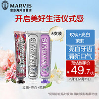 MARVIS 玛尔仕 牙膏3支装亮白护龈清口气