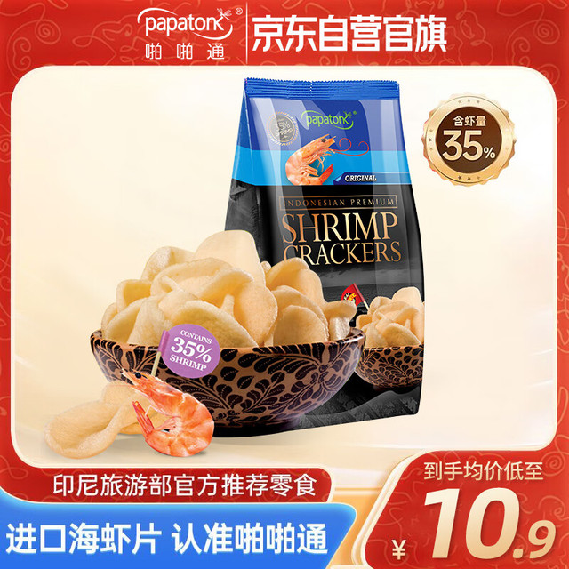 papatonk 啪啪通（Papatonk）印尼进口虾片 原味虾片85g/袋 薯片膨化食品 网红休闲零食小吃