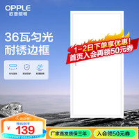 欧普照明欧普（OPPLE）集成吊顶led 铝扣板天花板格栅平板灯嵌入式厨房灯厨卫灯 明阁II加亮【经典白】36瓦白光 防潮防锈抗油污