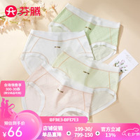 芬腾内裤女【7A抑菌棉裆】2024简约浅色无痕包臀不夹臀三角裤4条装 豆绿/米黄/虾粉/白色