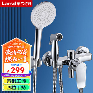 Larsd 莱尔诗丹 LD53031 喷枪花洒套装