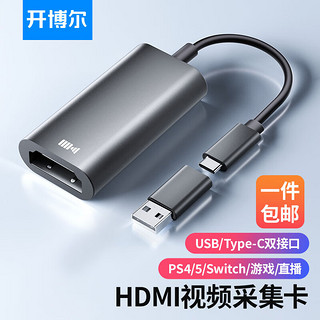 kaiboer 开博尔 HDMI视频采集卡器4K输入适用Switch/PS5游戏机电脑手机相机直播USB/Type-C双输出录制