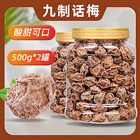 坚果座 正宗话梅 500g