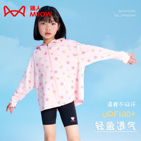 猫人（MiiOW）儿童防晒衣男女童防紫外线冰丝宝宝防晒衫轻薄外套大童防晒服夏季 DH-FS2310粉色草莓兔 160
