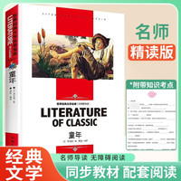  鲁迅 童年 课外阅读书籍学校老师必读世界经典文学名青少年儿童读物 学校老师书目