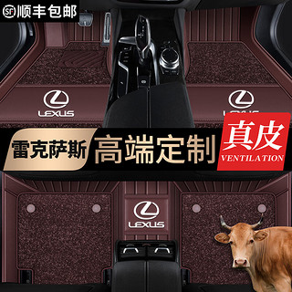 雷克萨斯ES300h/260h NX350h RX300h/450h LS500h全包围汽车脚垫 真皮+仿羊绒【咖啡色】  LS350/LS450/LS600 备注 年份