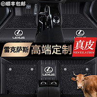 雷克萨斯ES300h/260h NX350h RX300h/450h LS500h全包围汽车脚垫 真皮+仿羊绒【黑色系】 雷克萨斯ES260 / ES200 下单备注 年份