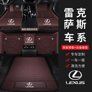 雷克萨斯ES300h/260h NX350h RX300h/450h LS500h全包围汽车脚垫 套餐组合【真皮+仿羊绒+平面尾垫】下单留言车型+颜 雷克萨斯UX260h/ UX200 下单备注 