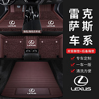 雷克萨斯ES300h/260h NX350h RX300h/450h LS500h全包围汽车脚垫 套餐组合【真皮+仿羊绒+平面尾垫】下单留言车型+颜 2022款 雷克萨斯RZ 450e