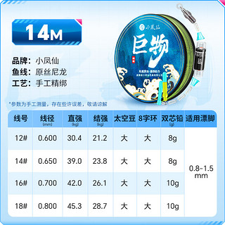 小凤仙巨物线组成品PE双层加固主线件强劲拉力抗卷防缠渔线配件鱼具用品 14m 升级款巨物选组 12