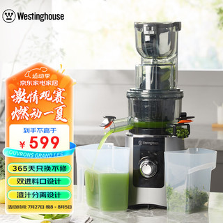  Westinghouse/西屋电气 低速压榨 原汁机