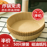 物物优【50只一盒】空气炸锅纸硅油纸盘纸托圆形吸油纸食物垫纸烤 50片复古原木盒装