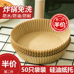 物物优 空气炸锅纸硅油纸盘纸托圆形吸油纸食物垫纸烤 50片复古原木盒装