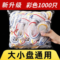 物物优一次性保鲜膜套罩食品级家用保鲜袋带松紧口浴帽式的套 100只装 升级加厚款