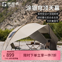 探路者（TOREAD）天幕帐篷 户外露营野营遮阳防水超大容量8-10人涂银穹顶天幕帐篷 卡其 5.5x4.1m