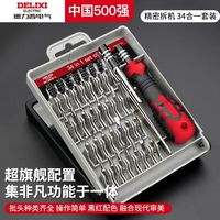 DELIXI德力西电气梅花十字多功能螺丝刀套装家用小电脑手机维修拆机工具 德力西电气拆机34合一