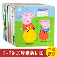 幼儿童拼图益智力动脑宝宝1-2-3-4-5岁6早教小孩纸质玩具