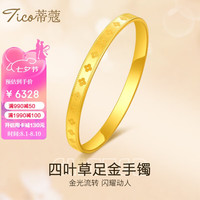 蒂蔻(Tico)足金999幸运四叶草黄金手镯女5D金繁花素圈金镯子